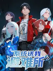 向往的生活 老牛电影网在线观看